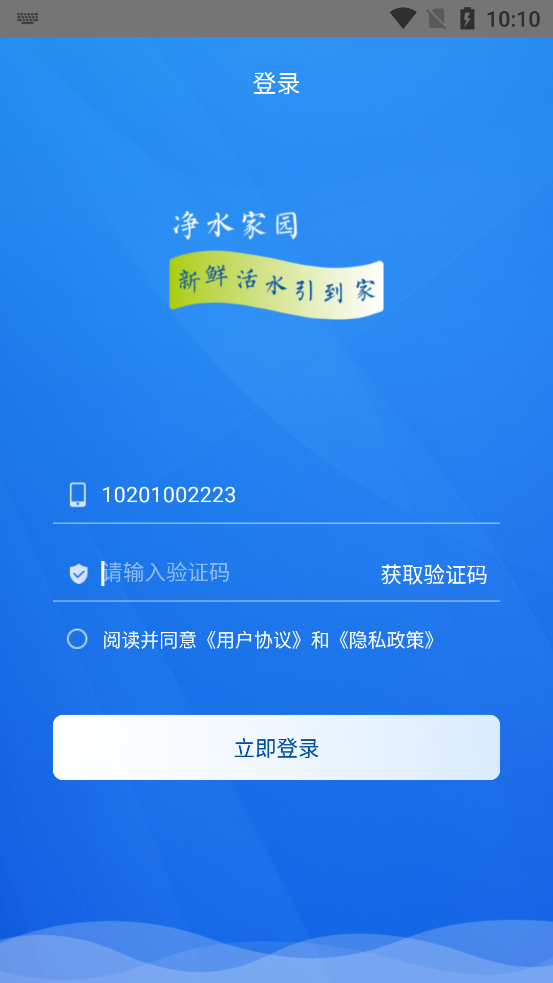 凈水家園最新版APP