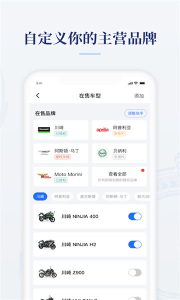 摩托范商家版最新版APP