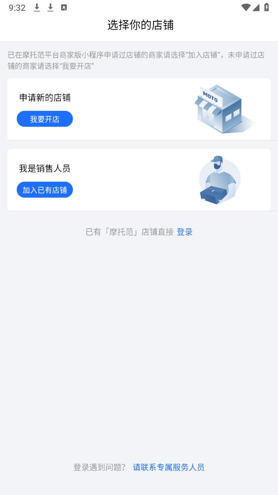 摩托范商家版最新版APP