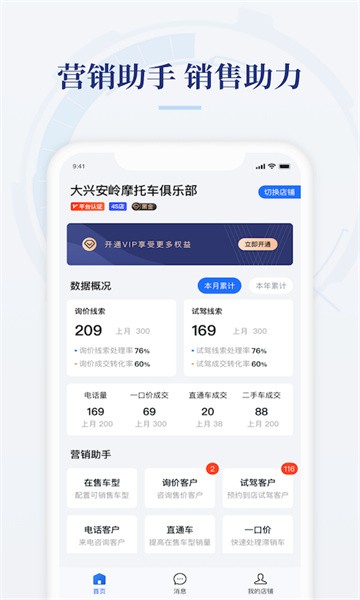 摩托范商家版最新版APP