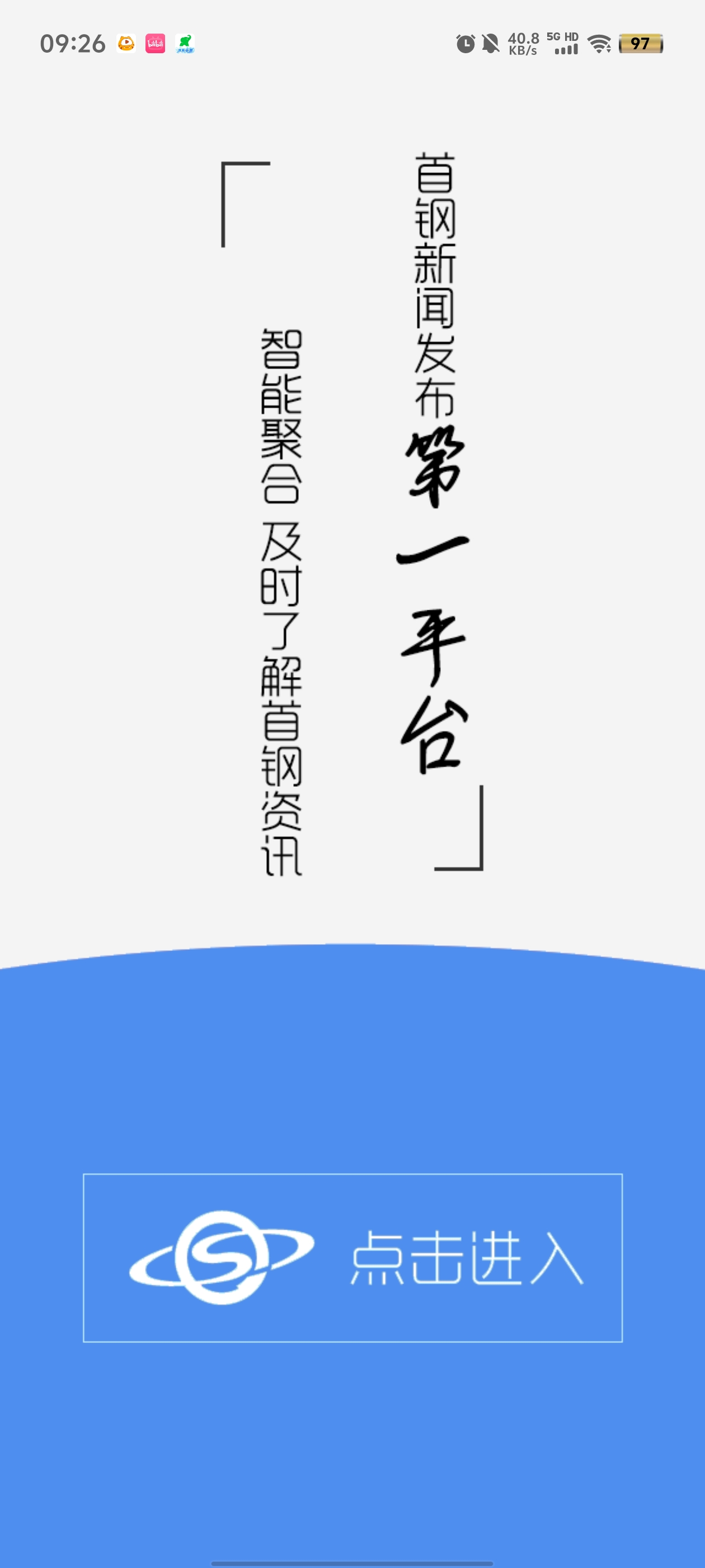 今日首鋼APP新版本