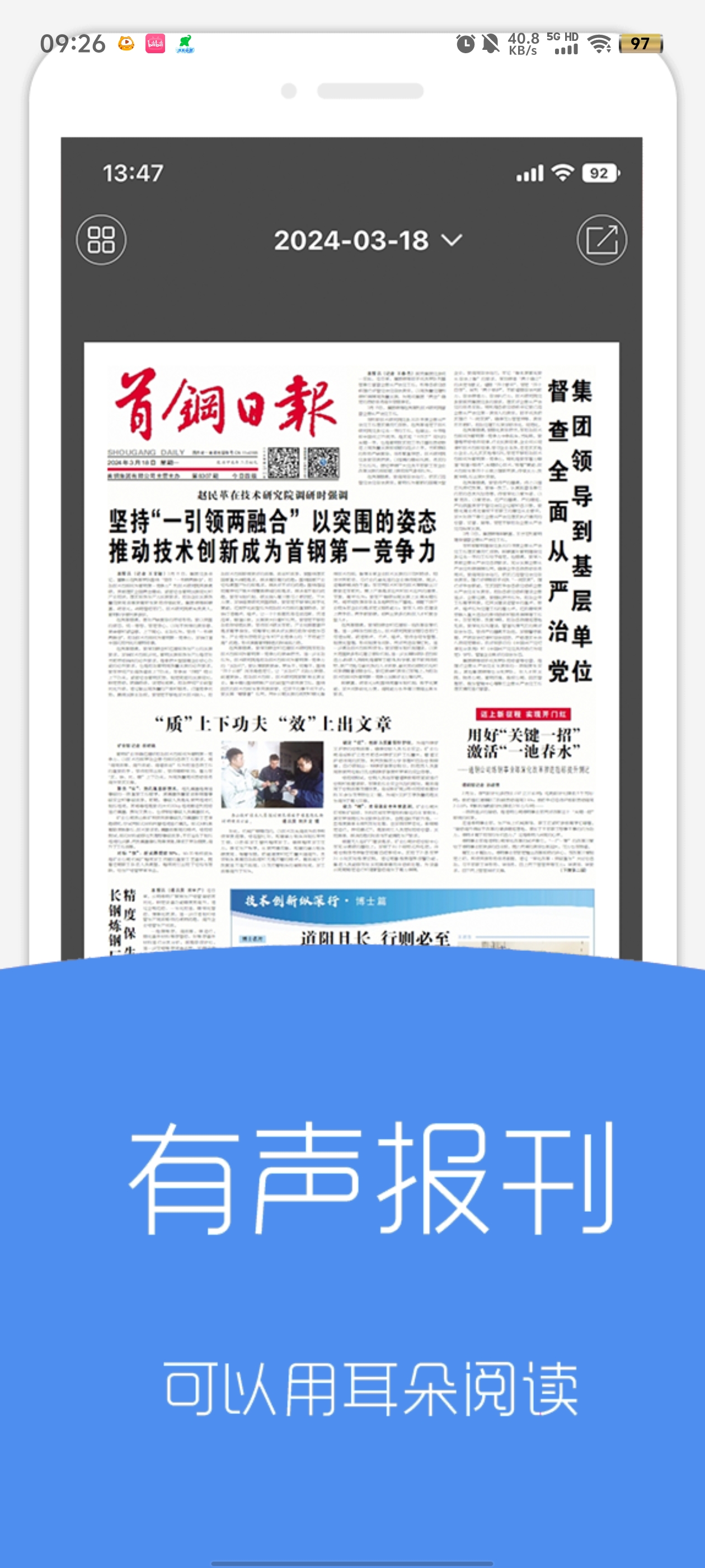 今日首鋼APP新版本