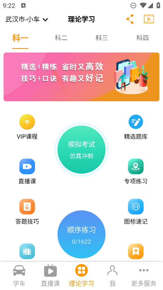 駕考通APP下載