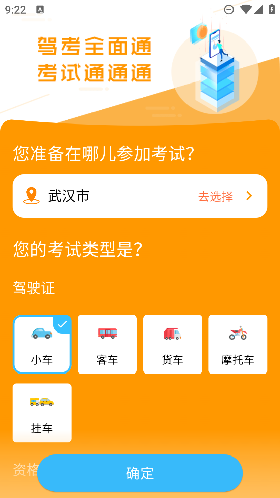 駕考通APP下載