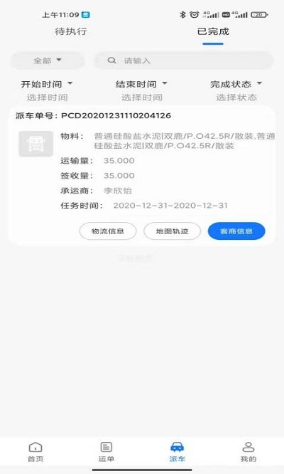 找車司機(jī)官方版app下載