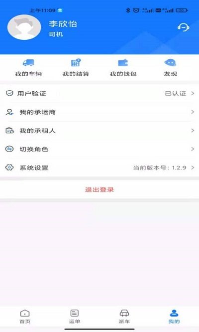 找車司機(jī)官方版app下載