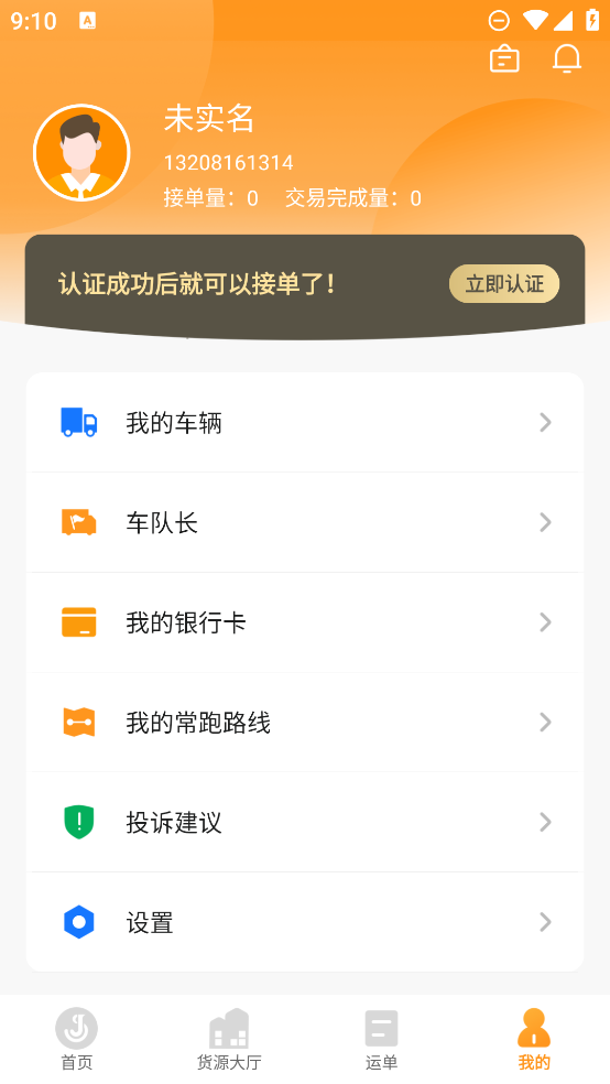 佳勢司機端應用