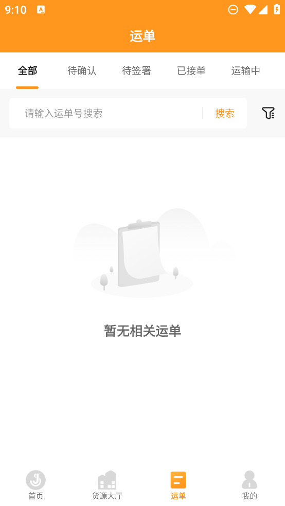 佳勢司機端應用