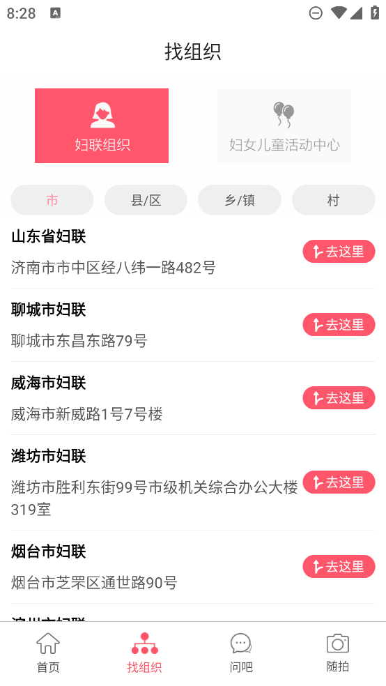 齊魯女性官方版APP