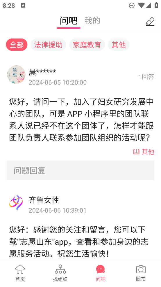 齊魯女性官方版APP
