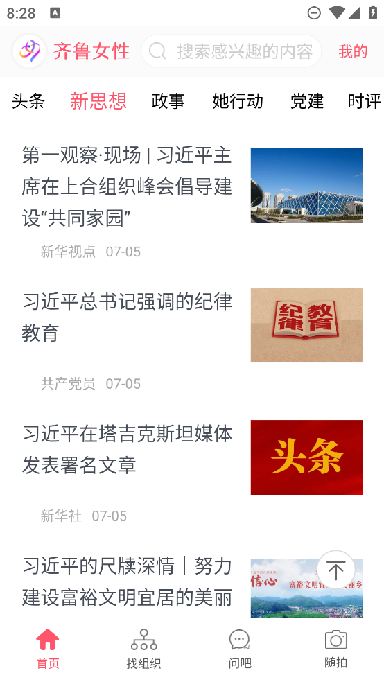 齊魯女性官方版APP