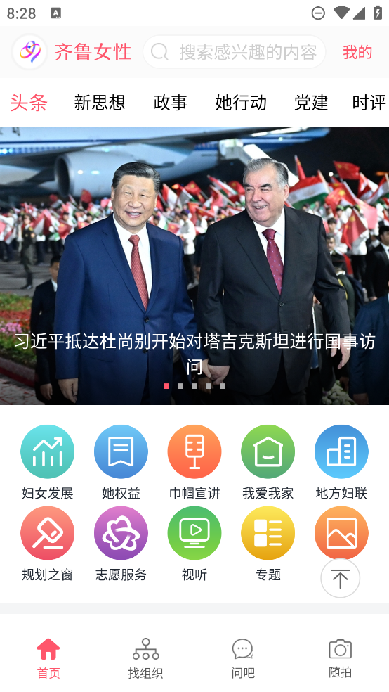 齊魯女性官方版APP