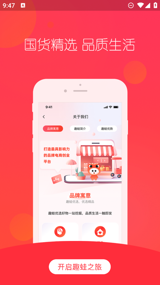 趣蛙優(yōu)選APP更新版