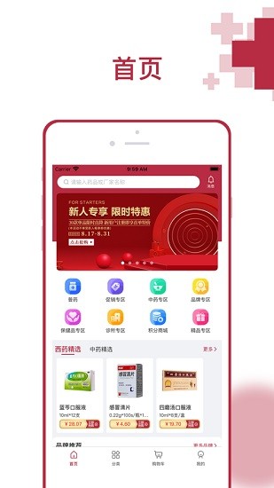 云紅藥集采APP新版