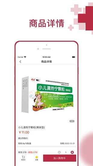 云紅藥集采APP新版