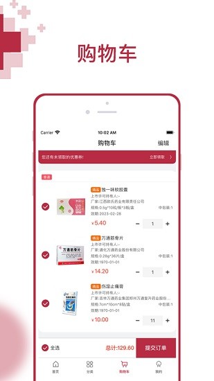 云紅藥集采APP新版