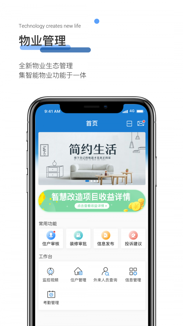 博享家物業(yè)APP新版