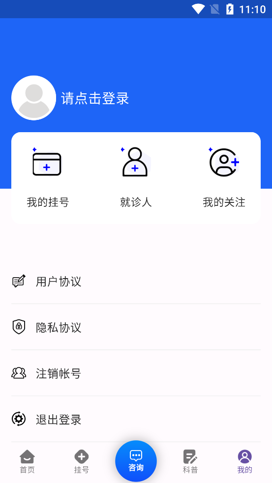 企鵝掛號APP新版本