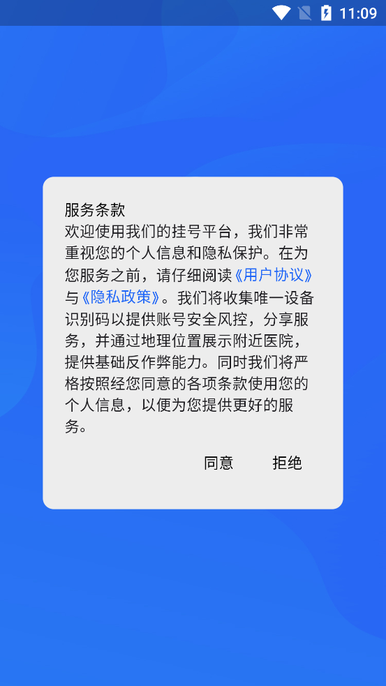 企鵝掛號APP新版本