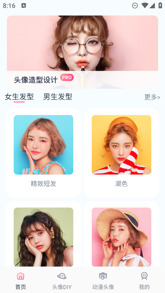 AI造型師App