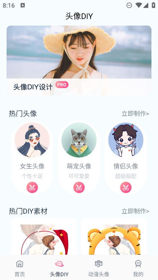 AI造型師App