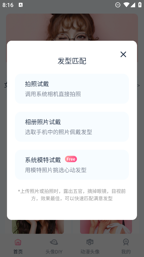 AI造型師App