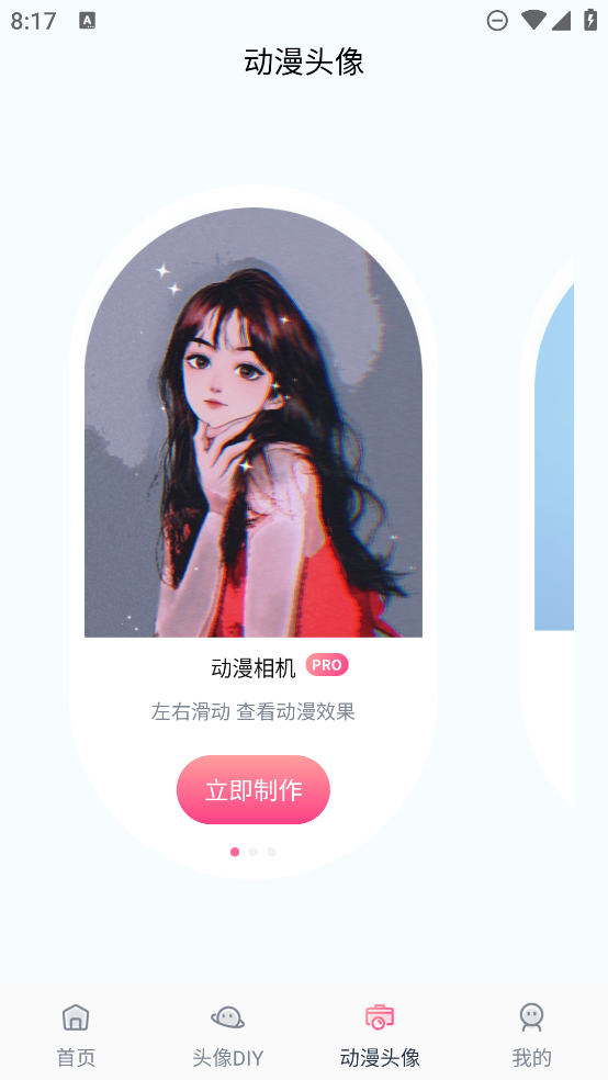 AI造型師App