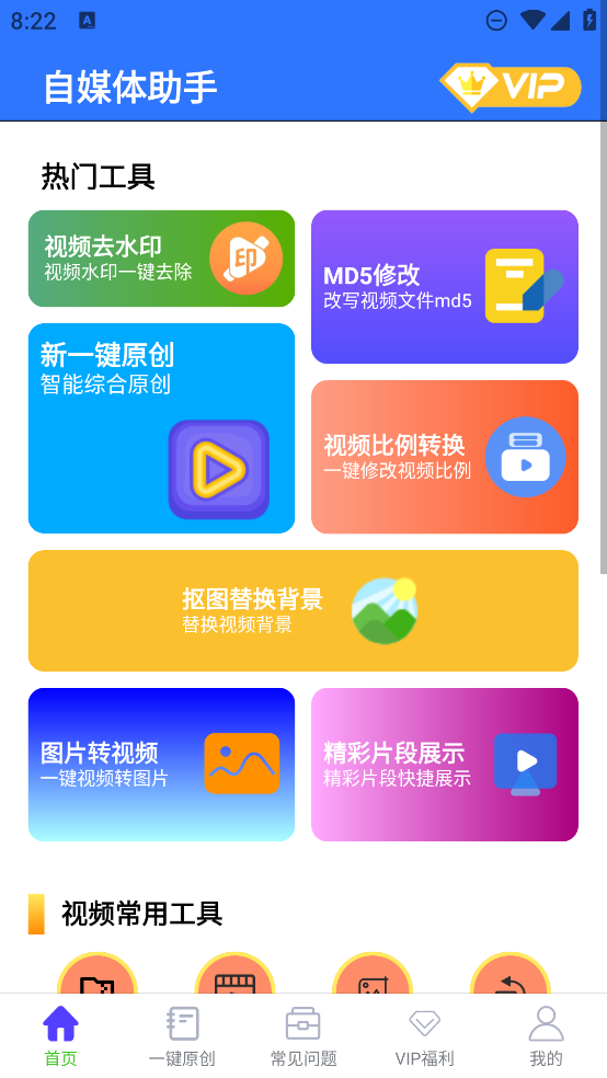 自媒體助手APP