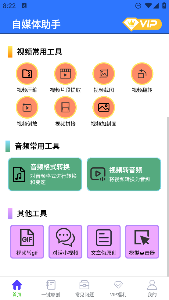 自媒體助手APP