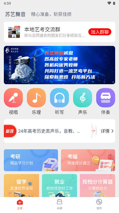 蘇藝舞音APP新版本