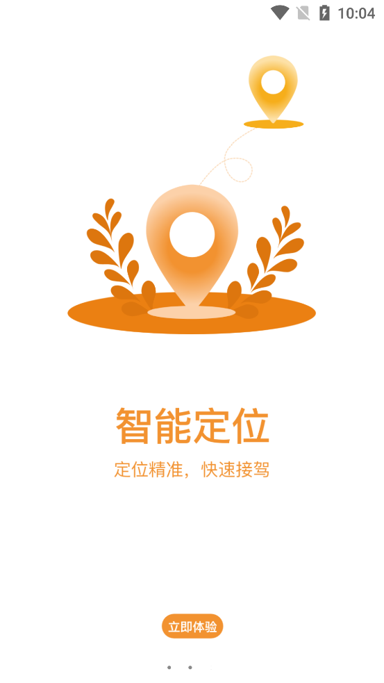 安合出行司機(jī)版app