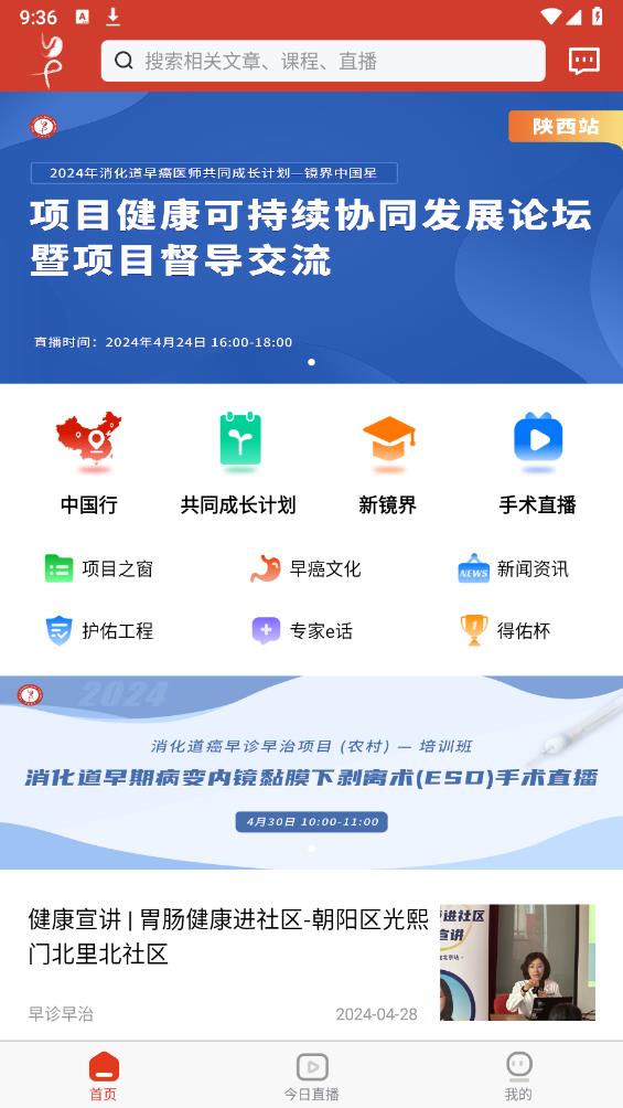 早診早治官方版app