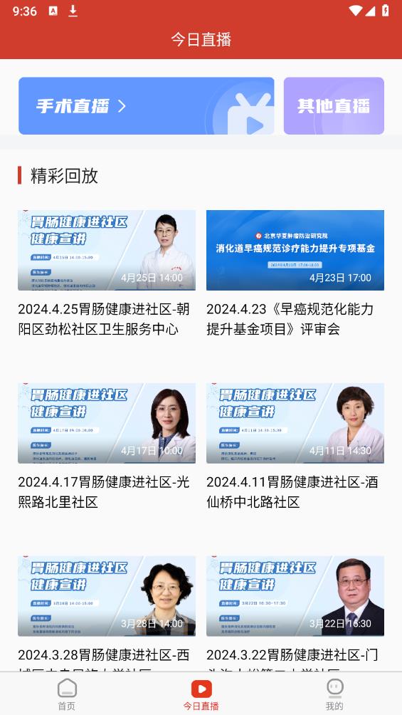 早診早治官方版app