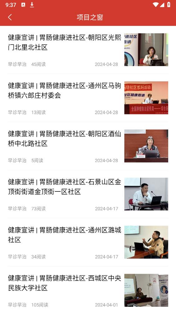 早診早治官方版app