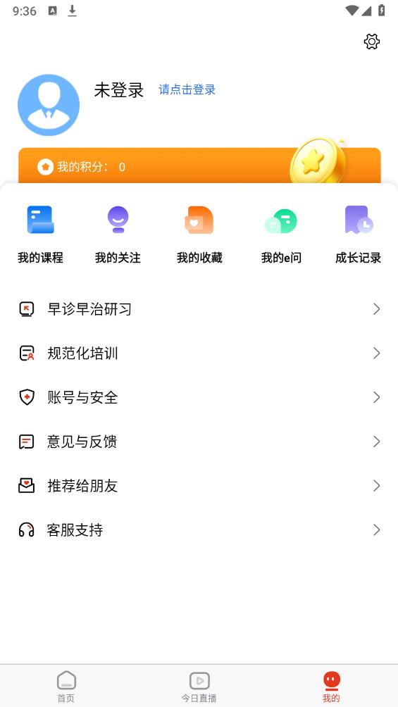 早診早治官方版app