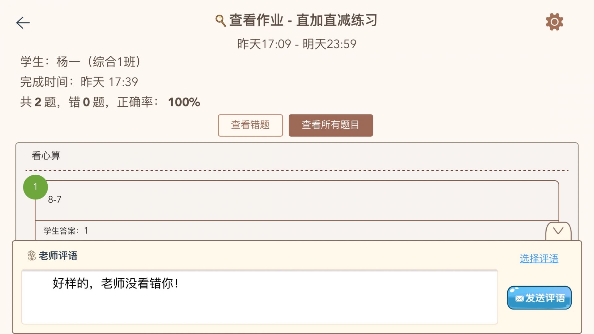 豆苗作業(yè)管理app新版本