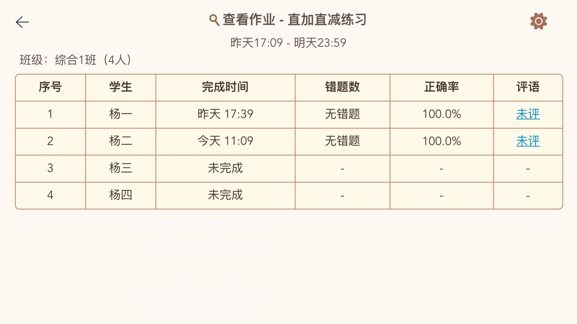 豆苗作業(yè)管理app新版本