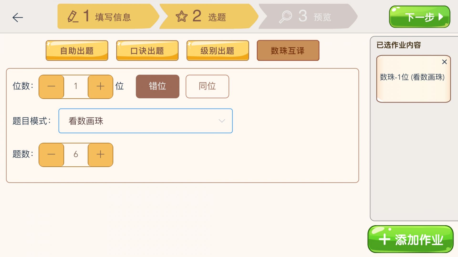 豆苗作業(yè)管理app新版本