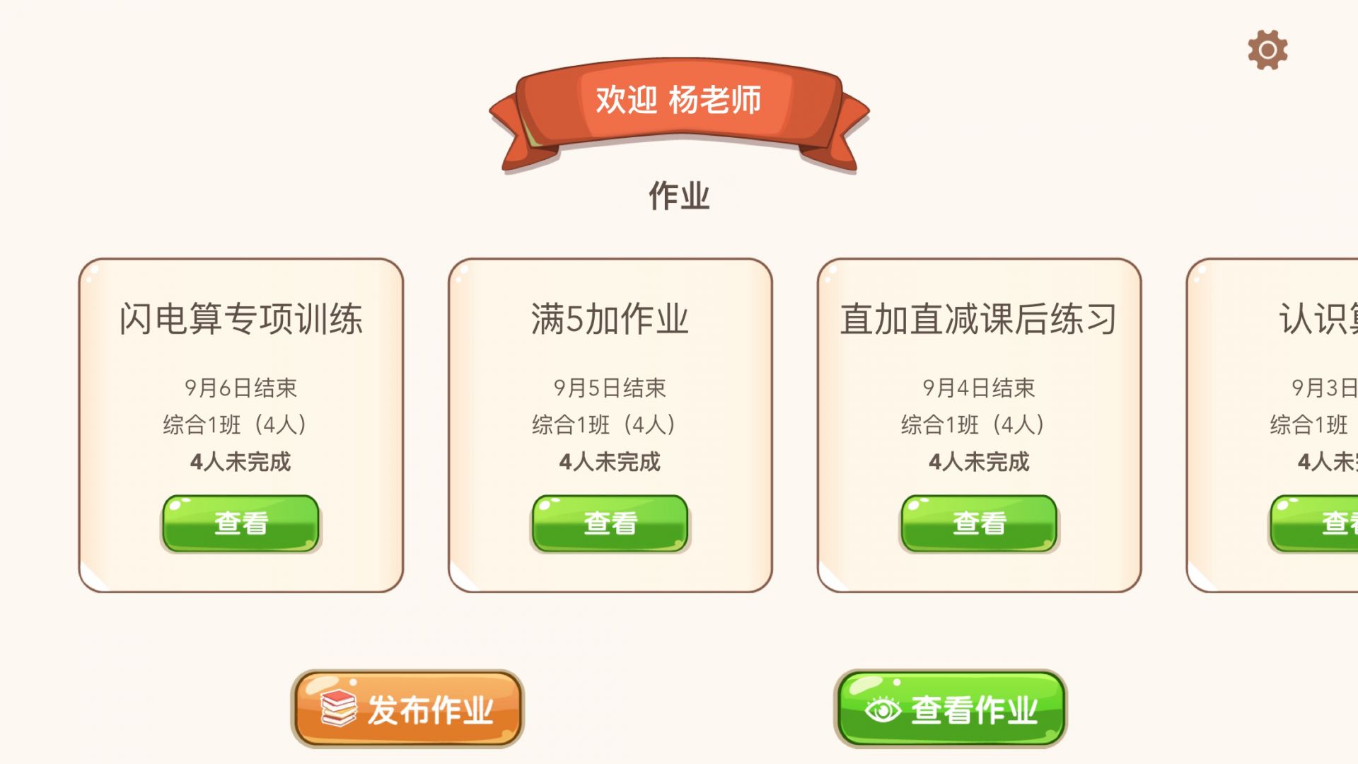 豆苗作業(yè)管理app新版本