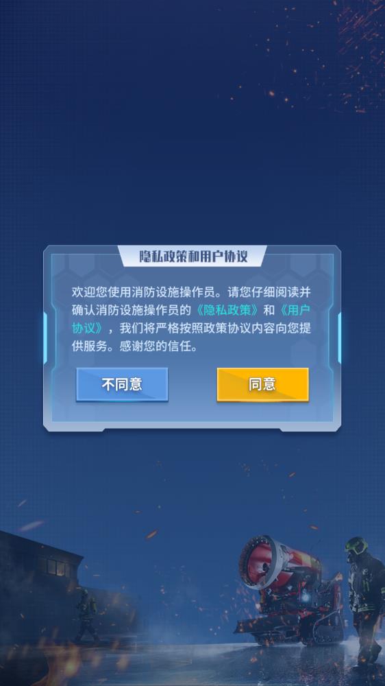 最新版消防設施操作員APP