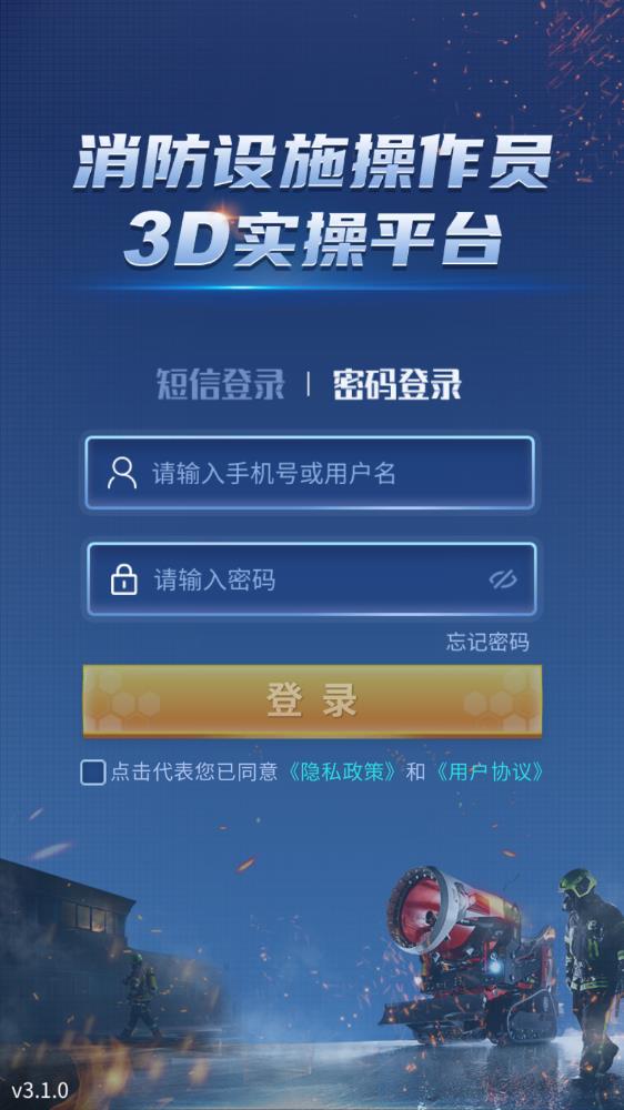 最新版消防設施操作員APP