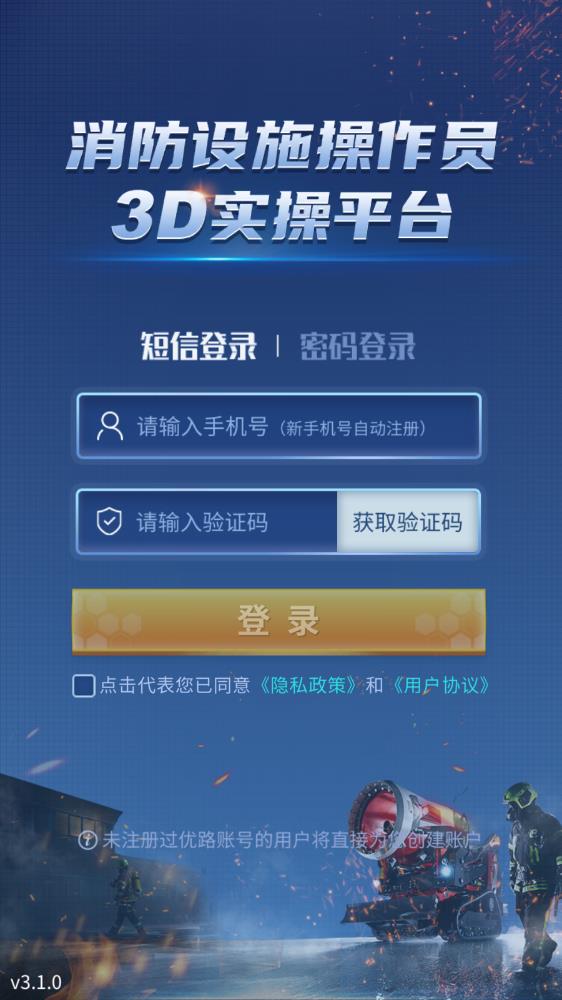 最新版消防設施操作員APP