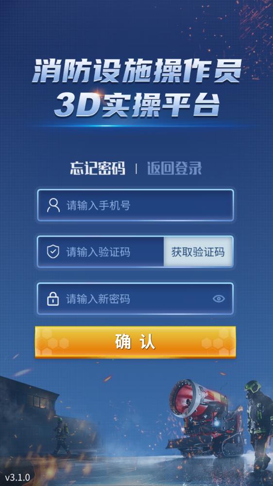 最新版消防設施操作員APP