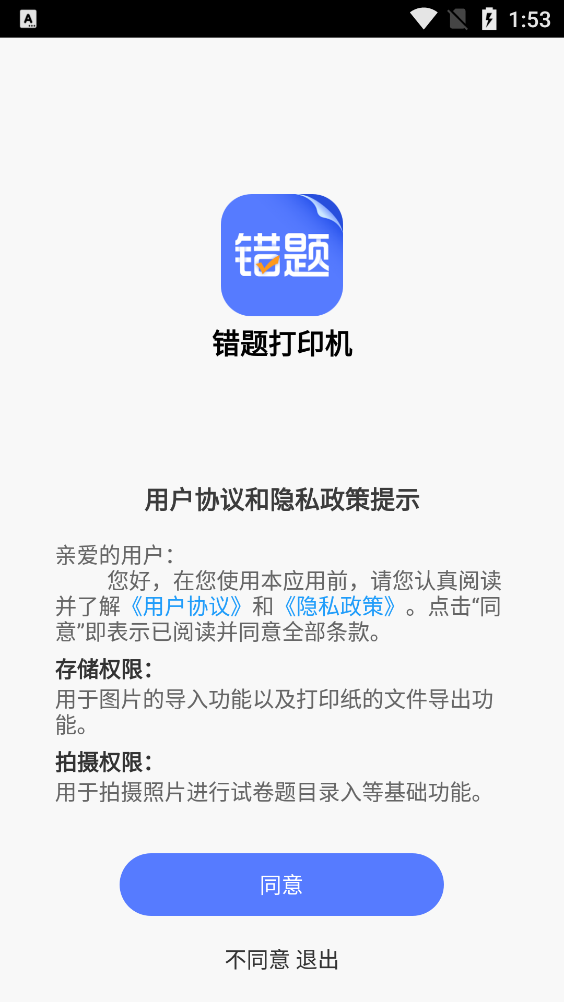 錯題打印機最新版本