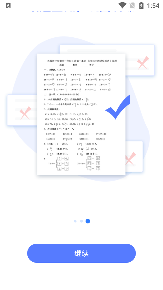 錯題打印機最新版本
