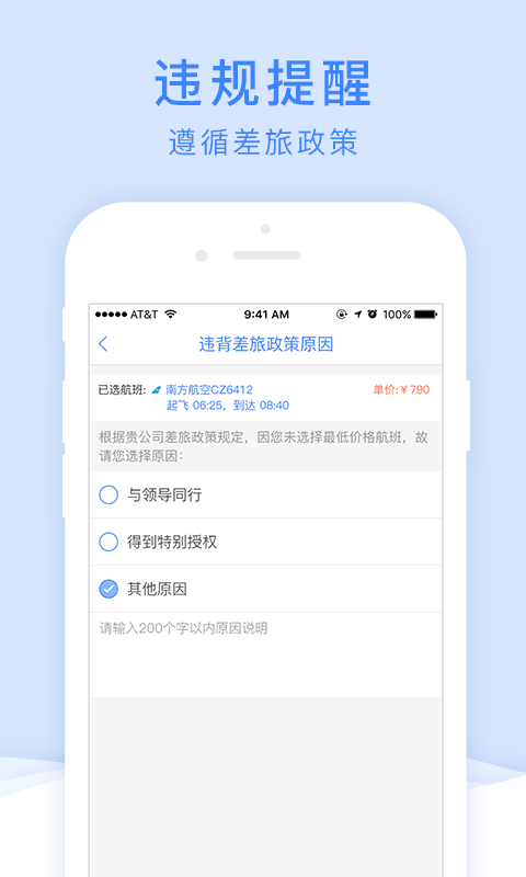 中車差旅APP