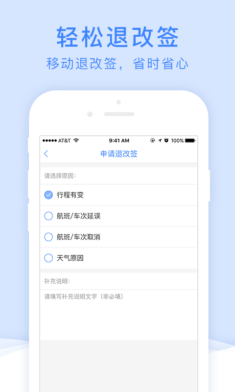 中車差旅APP
