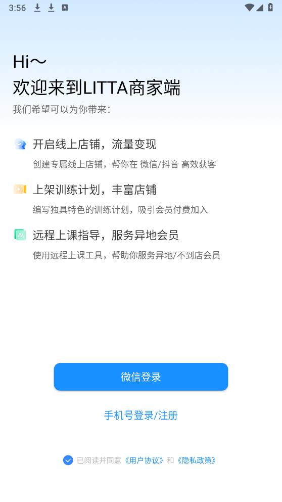 LITTA商家端APP正式版