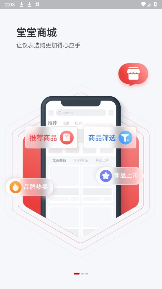 儀表堂堂官方版