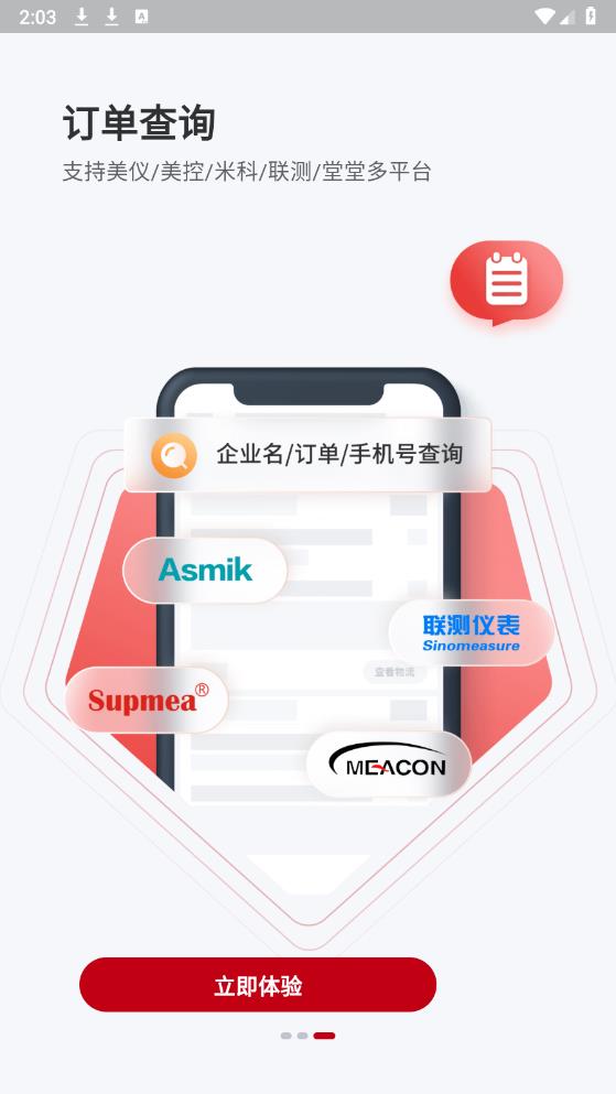 儀表堂堂官方版